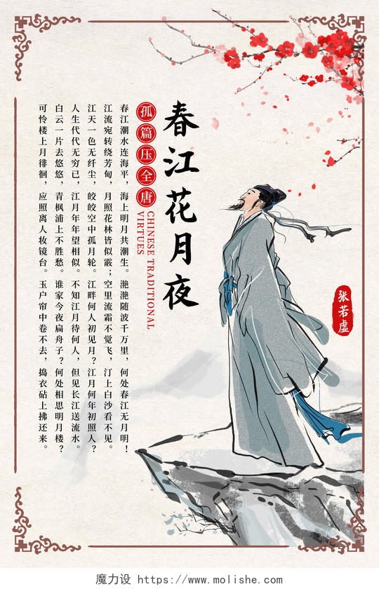 大气古风中国传统文化之唐诗宋词海报